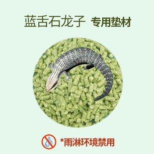 爬宠纯植物颗粒垫材 蓝舌宠物蛇饲养箱吸尿垫料 鬃狮蜥蜴吸水除臭