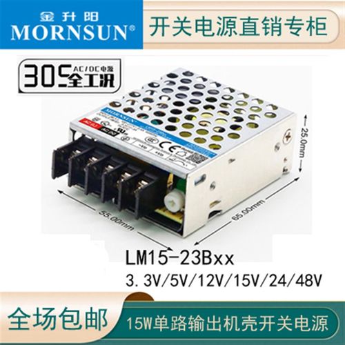 LM15-23B05/12/15/24/48V金升阳开关电源15W机壳电源兼容RS-15-12