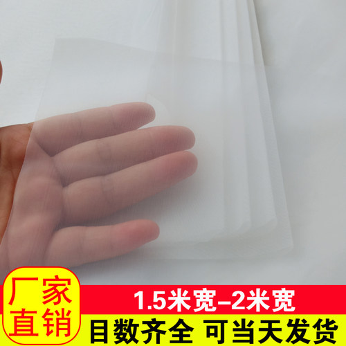加宽1.5米尼龙网纱网布120目200目300目过滤布纱布豆浆蜂蜜过滤网