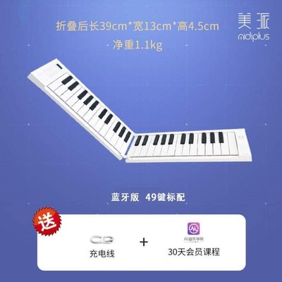 美派键盘儿童乐器钢琴成人键寝室手卷88电子便携式折叠钢琴初学者