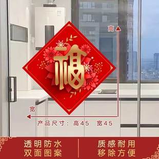 蛇年春节玻璃喜庆福字贴画客厅阳台餐厅透明防撞装 饰窗花过年贴纸