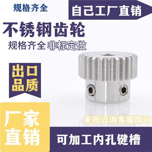 不锈钢正齿轮 1M电机凸台齿条直齿轮 1模2模3模4模5模6模 20齿