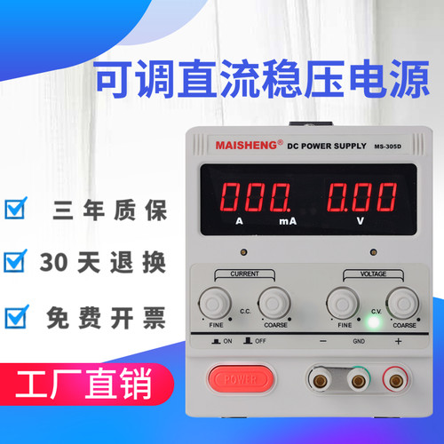 迈胜直流稳压电源可调电压36V10A大功率隔离开关电源充电电镀维修