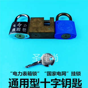 电力表箱锁电信燃气公司物业国家电网锁配电箱电柜锁通用十字钥匙