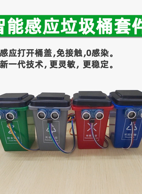 rduino感应分类垃圾桶大中小学生DIY智能创客科技创新作品