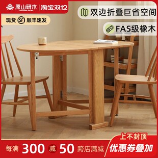 全实木餐桌小户型可折叠餐桌椅家用橡木椭圆形折叠桌圆形饭桌