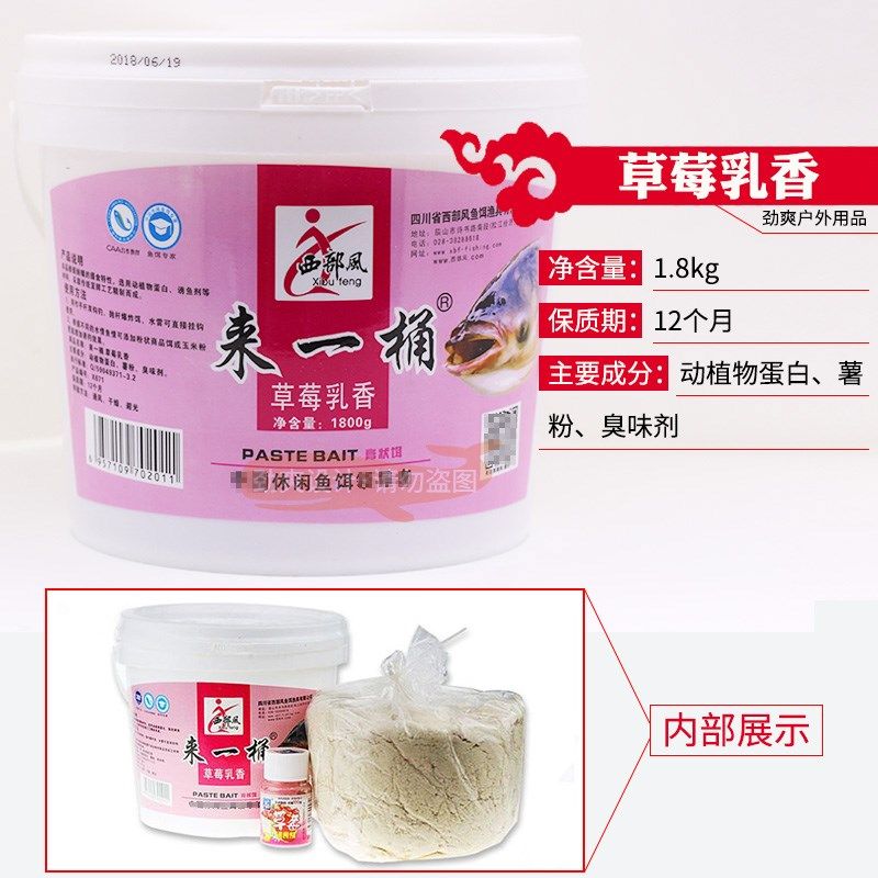 西部风来一桶鲢鳙草莓乳香腥臭鲢鳙餐大头鱼白鲢饵料花鲢浮钓鲢,户外/登山/野营/旅行用品,台钓饵,淘宝优惠券,粉丝福利购,淘宝优惠卷