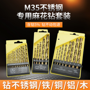 钻头装 装 电钻打孔钢铁盒装 鑫飞扬不锈钢含钴麻花钻头装