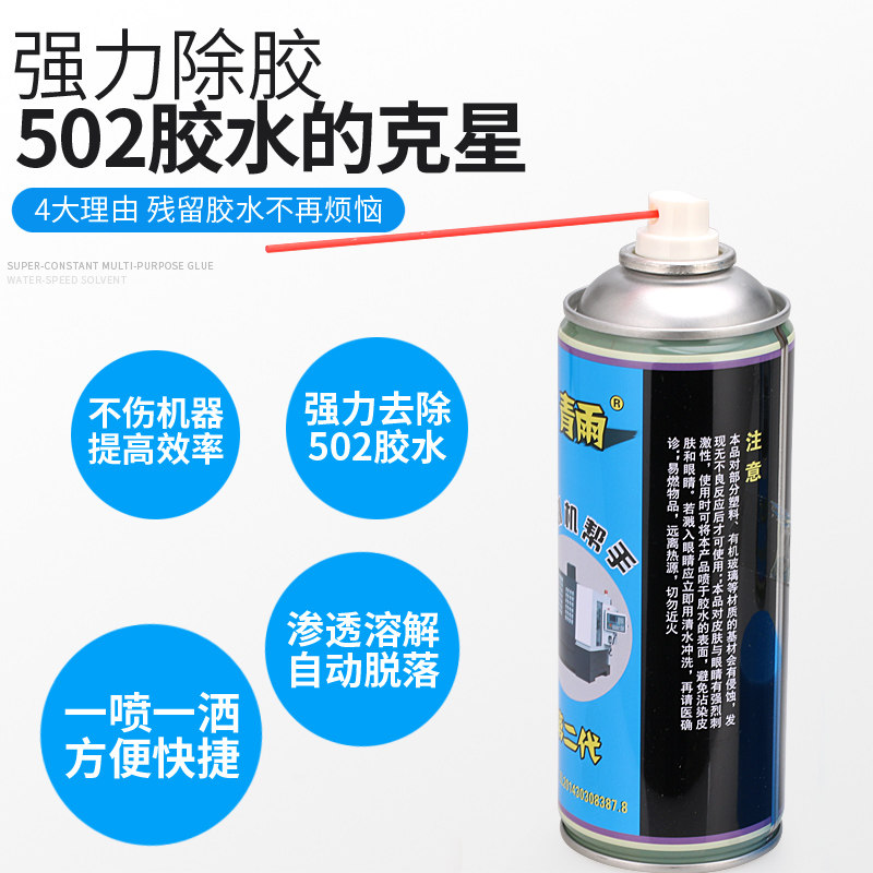 真品青雨2胶水速溶剂解胶剂清除剂去除残胶软化B胶雕刻机帮手,工业油品/胶粘/化学/实验室用品,胶粘剂/胶水,淘宝优惠券,粉丝福利购,淘宝优惠卷