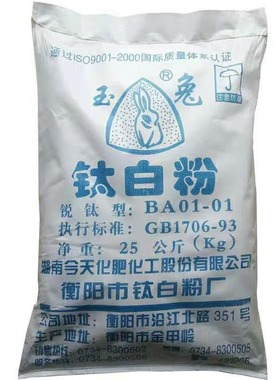 锐钛型玉兔钛白粉二氧化钛金红石型涂料油漆橡塑白色颜料kg