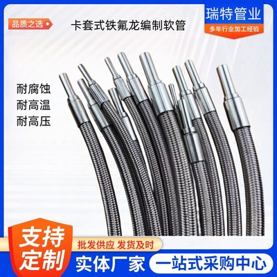 不锈钢30铁氟龙卡式编制软管四氟扣压直管式高温高压蒸汽软管
