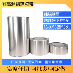 加厚铝箔胶带防水隔热耐高温锡箔纸修补防漏铝箔纸满0.15mm厚