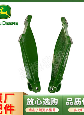 迪尔拖拉机原厂配件B95/0/1 限位拉杆支座支架分左右三孔