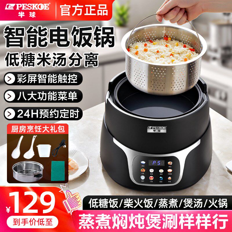半球电饭煲家用2-3-人L5升大容量智能蒸煮饭锅小型多功能电饭锅,厨房电器,商用电饭煲,淘宝优惠券,粉丝福利购,淘宝优惠卷