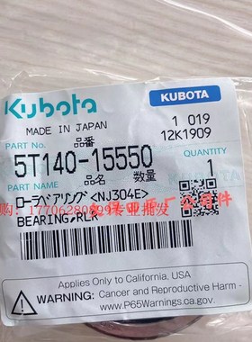 久保田588 88 888收割机变速箱NJ30滚柱轴承59700/5T1-1555-0