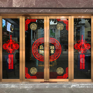 欢迎回家单元 饰墙贴 玻璃门贴窗贴纸物业售楼部楼盘交房收房布置装