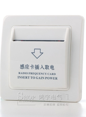 鸿宇高频感应插卡取电 M1高频房卡取电开关宾馆酒店带延时