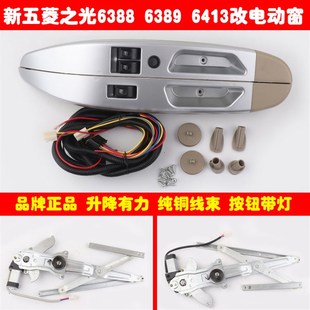 电动窗 五菱小卡货车前门玻璃升降器改装 新五菱388 389