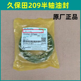 轴承公司件 EX108收割机配件半轴油封驱动轮油封 久保田758 988