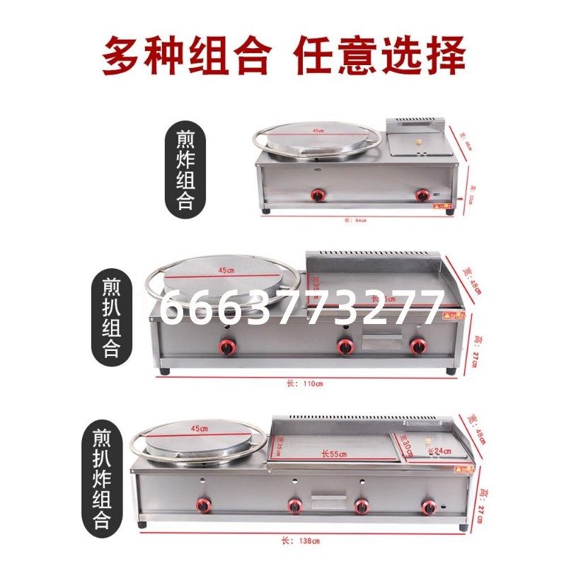 煎饼机扒炉一体机商用摆摊燃气杂粮果子锅鏊子手抓饼机器炉子,厨房电器,商用烤饼机/煎包/锅贴机,淘宝优惠券,粉丝福利购,淘宝优惠卷