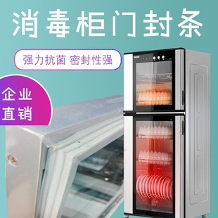 适用于康宝消毒柜节能环保耐高温门胶条磁性密封条门封圈磁条