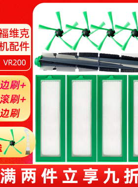 适配vorwerk福维克扫地机器人配件VR200边刷滤网滚刷HEP海帕滤芯