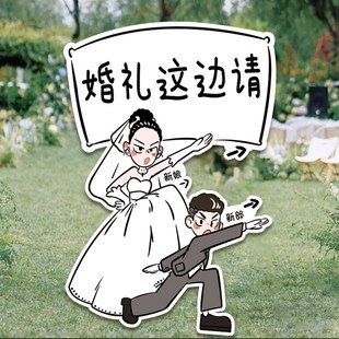 婚礼人形立牌结婚迎宾牌订婚装饰布置卡通人物指示指引牌kt板定制