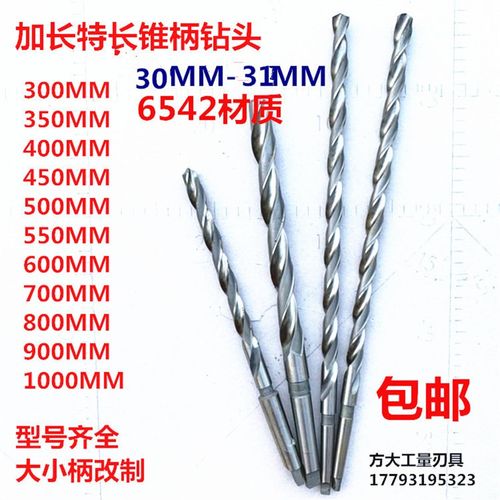 哈尔滨52加长锥钻特长锥柄麻花钻超长深孔钻长杆钻头3031