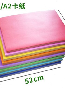 张价K彩色硬卡纸黑色白色加厚儿童手工剪纸折纸贺卡幼儿园绘画