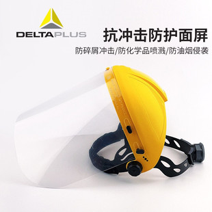 代尔塔100防护面屏防冲击防护面罩飞溅面罩实验室工业PC面屏