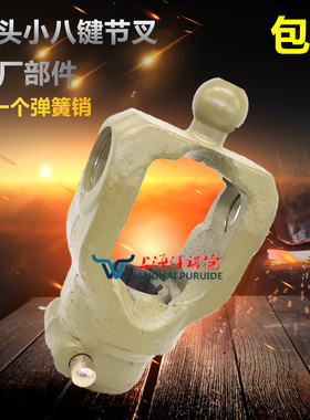打捆机配件 球头节叉 广角传动轴节叉 雷沃MF30