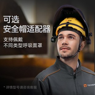 泰克曼720S头戴式自动变光焊帽电焊面罩焊工氩弧焊专用电焊防护罩
