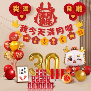满月宴布置装饰龙宝宝氛围仪式感30天场景气球家里拍照道具背景墙