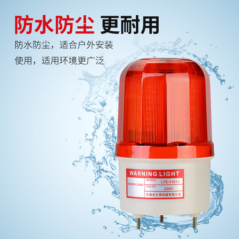 无线遥控声光报警器LTE-1101J警报灯闪烁灯LED旋转信号警示灯