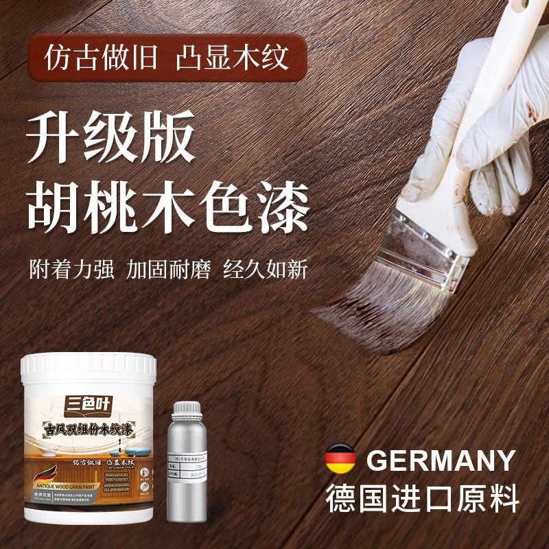 胡桃木色水性家具清漆木漆翻新木纹漆油漆木门修补木器漆黑木桌漆