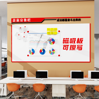 办公室宣传公告栏磁吸展示白板公司企业文化墙布置会议室墙面装饰