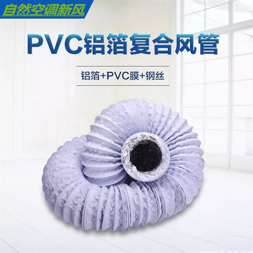 加厚pvc铝箔复合伸缩软管 新风排风软管 油烟机换气扇排风管