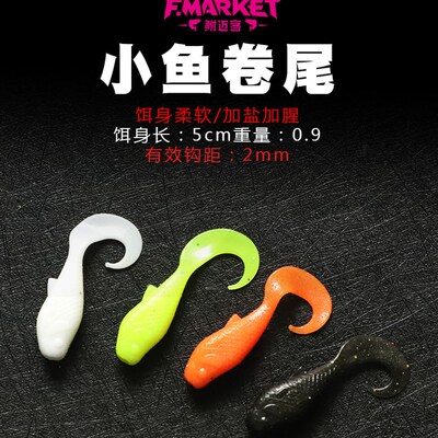 巡鱼宝卷尾软饵贝克力蝌蚪鱼黑坑笋壳鱼铅头钩软虫路亚饵倒钓2寸