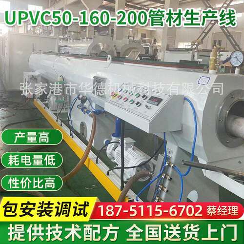 UPVC50-160-200管材生产线给水排水管生产设备制管机管材挤出机