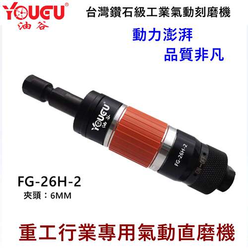 台湾直供FG-26H-2强力旋转锉修模刻磨机气动直风磨进口M6