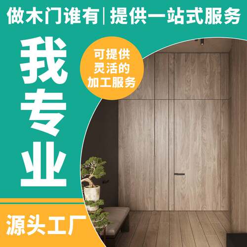铝木门室内外贸隐形门无框窄边极简静音门暗门卧室房门门平开门