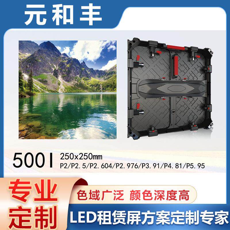 舞台led租赁屏全彩屏 P3.91led移动高清防水显示屏 高像素画质