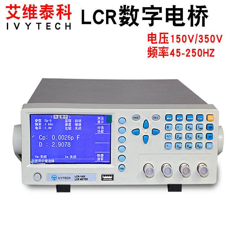 艾维泰科LCR-106X数字电桥测试仪电容电感电阻测量仪200KHz电桥