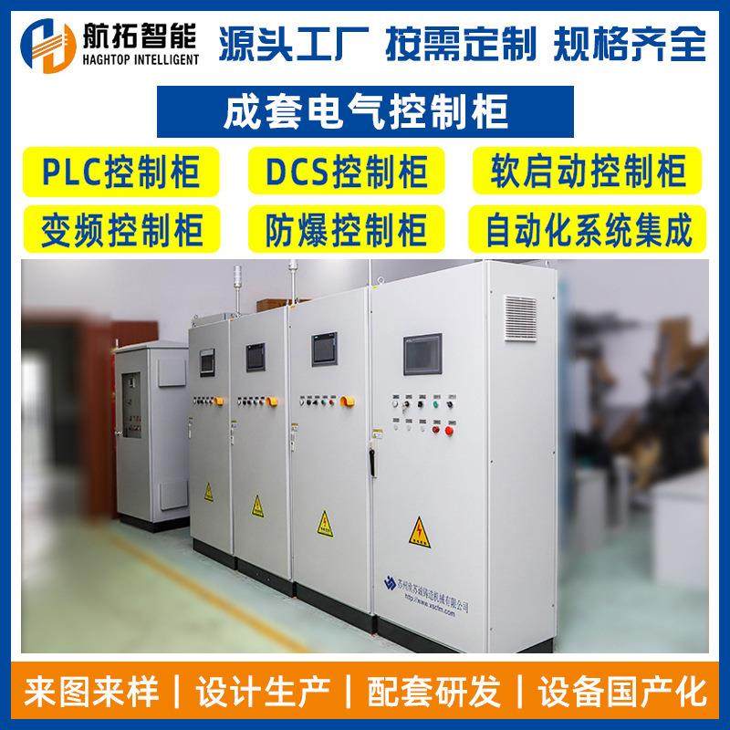 PLC自动化成套配电柜恒压除尘供水变频控制柜低压脉冲控制柜成套