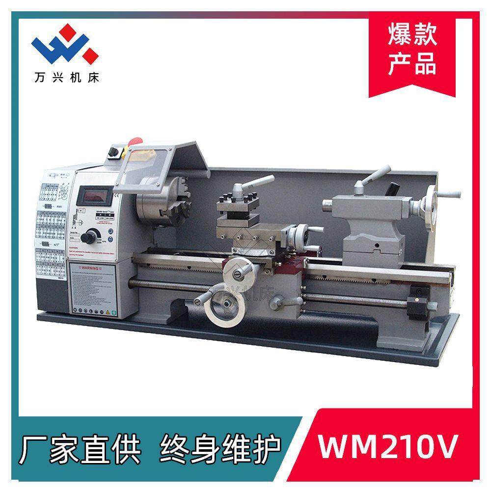 微型台式小车床WM210V 金属齿轮佛珠机 一次成型木珠机 家用轻车