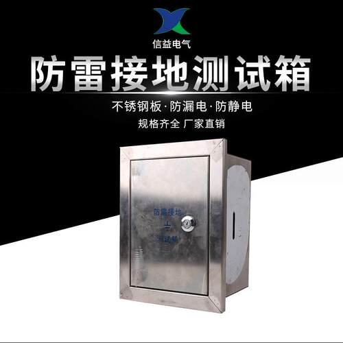 防雷接地测试箱断接卡箱不锈钢配电箱接地测试卡箱防雷测试箱
