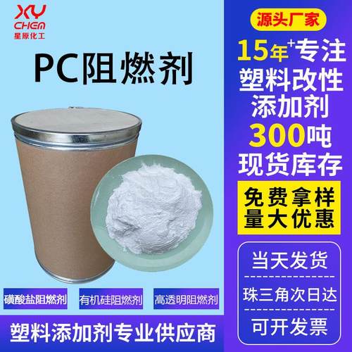 磺酸盐UL94-V0级535pc防火剂 有机硅环保无卤透明fr2025pc阻燃剂