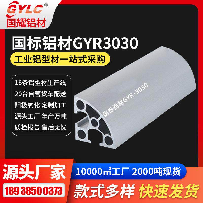 R形机架铝型材 通用自动化设备机架防损6063T5材质银白机架铝型材