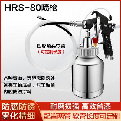台湾浦沅HRS-80防腐涂料喷枪汽车钣金内腔注蜡防锈喷涂空腔蜡软管