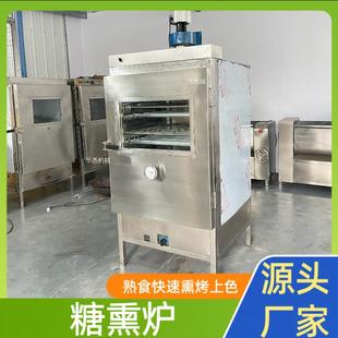 华杰熟食快速上色糖熏炉304材质猪耳朵烧鸡烘烤烟熏炉方便操作